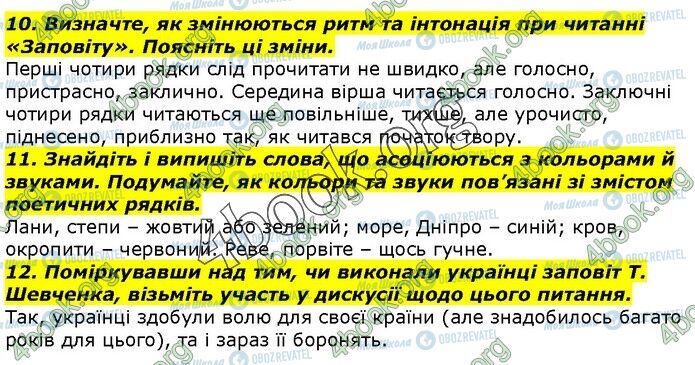 ГДЗ Українська література 7 клас сторінка Стр.72 (10-12)
